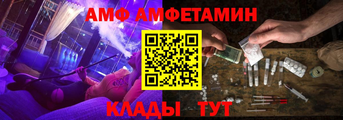 Amphetamine Premium Можайск