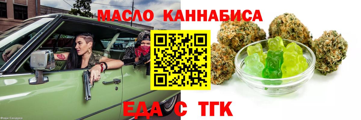 Еда ТГК марихуана  Вход с VPN  Можайск 