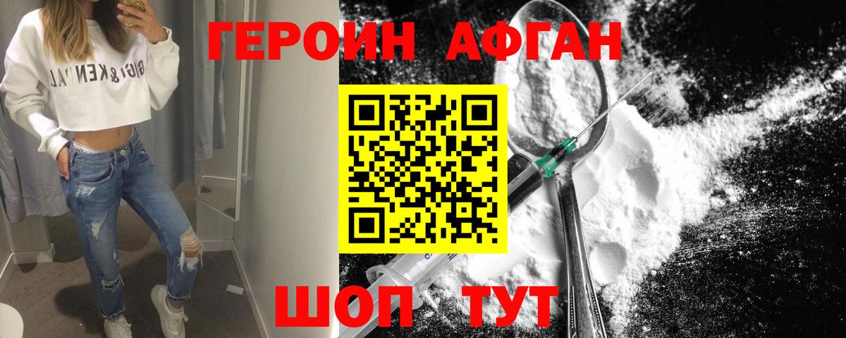 Героин VHQ  Вход с VPN  Можайск 