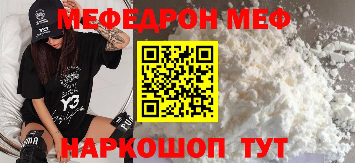 МЯУ-МЯУ mephedrone  Вход с VPN  Можайск  купить закладку  МЯУ-МЯУ кристаллы 
