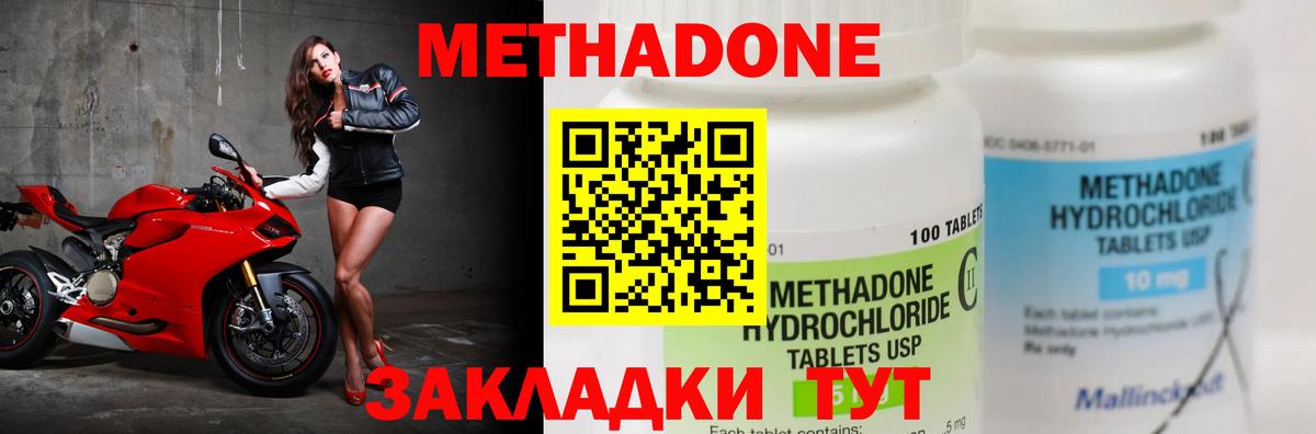 МЕТАДОН мёд  Метадон кристалл  Вход с VPN  Можайск 